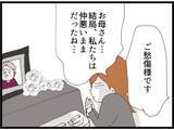 「「この犯罪者！」祖母の葬儀で義父の過去が暴露される…嫁に隠していた衝撃の真実とは【漫画】」の画像2