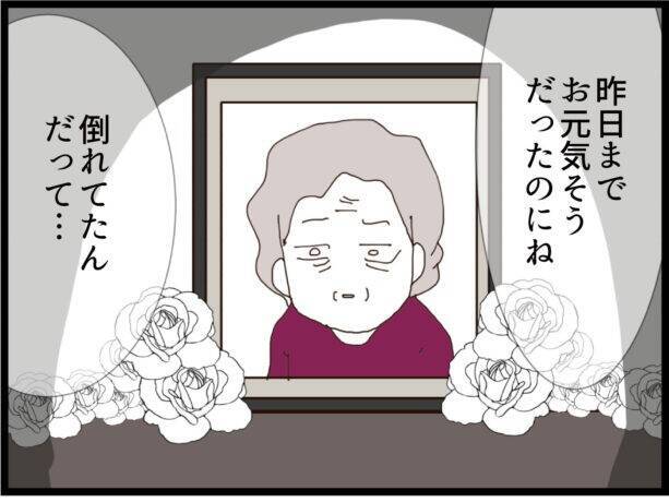 「この犯罪者！」祖母の葬儀で義父の過去が暴露される…嫁に隠していた衝撃の真実とは【漫画】