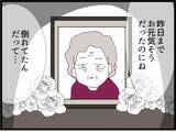 「「この犯罪者！」祖母の葬儀で義父の過去が暴露される…嫁に隠していた衝撃の真実とは【漫画】」の画像1