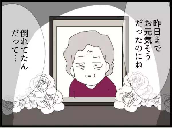 「「この犯罪者！」祖母の葬儀で義父の過去が暴露される…嫁に隠していた衝撃の真実とは【漫画】」の画像
