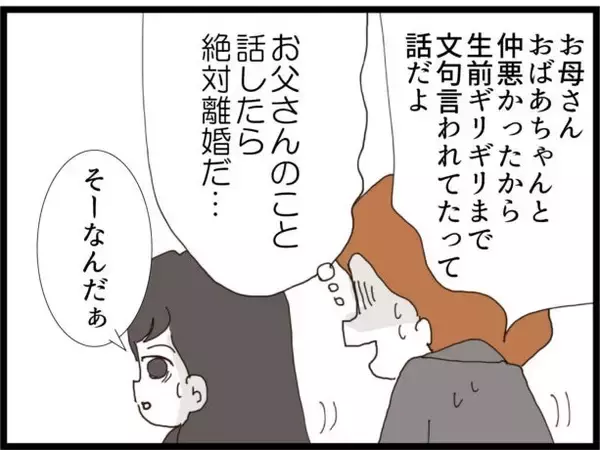 「「この犯罪者！」祖母の葬儀で義父の過去が暴露される…嫁に隠していた衝撃の真実とは【漫画】」の画像