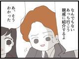 「「この犯罪者！」祖母の葬儀で義父の過去が暴露される…嫁に隠していた衝撃の真実とは【漫画】」の画像11