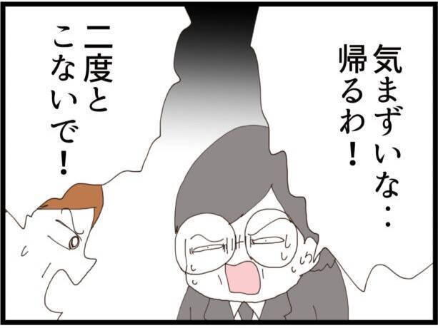 「この犯罪者！」祖母の葬儀で義父の過去が暴露される…嫁に隠していた衝撃の真実とは【漫画】
