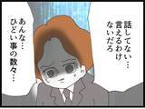 「「この犯罪者！」祖母の葬儀で義父の過去が暴露される…嫁に隠していた衝撃の真実とは【漫画】」の画像9