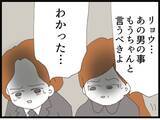 「「この犯罪者！」祖母の葬儀で義父の過去が暴露される…嫁に隠していた衝撃の真実とは【漫画】」の画像21