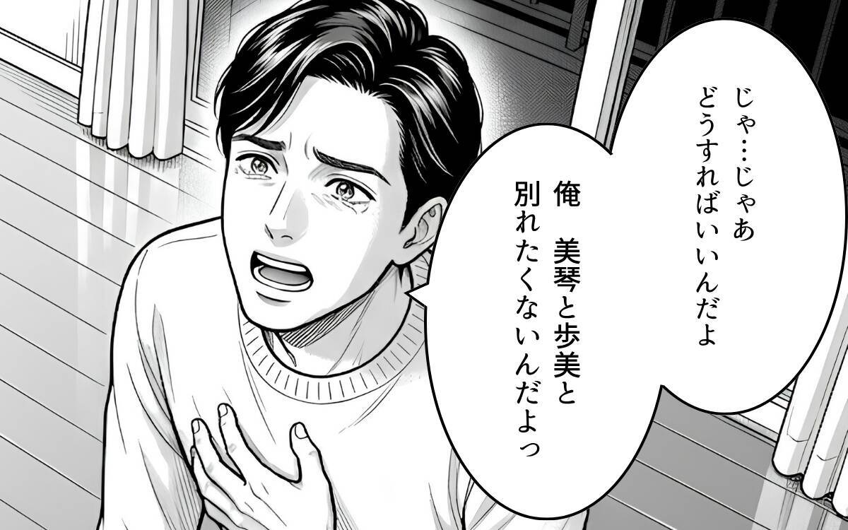 「遊びだった」愛する家族を傷つけた浮気の代償　夫の土下座に隠された本当の理由とは？