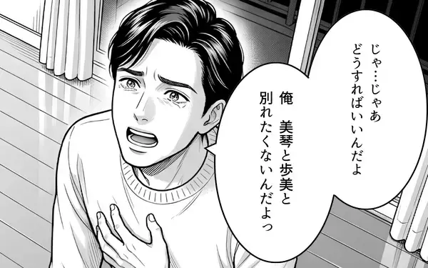 「「遊びだった」愛する家族を傷つけた浮気の代償　夫の土下座に隠された本当の理由とは？」の画像