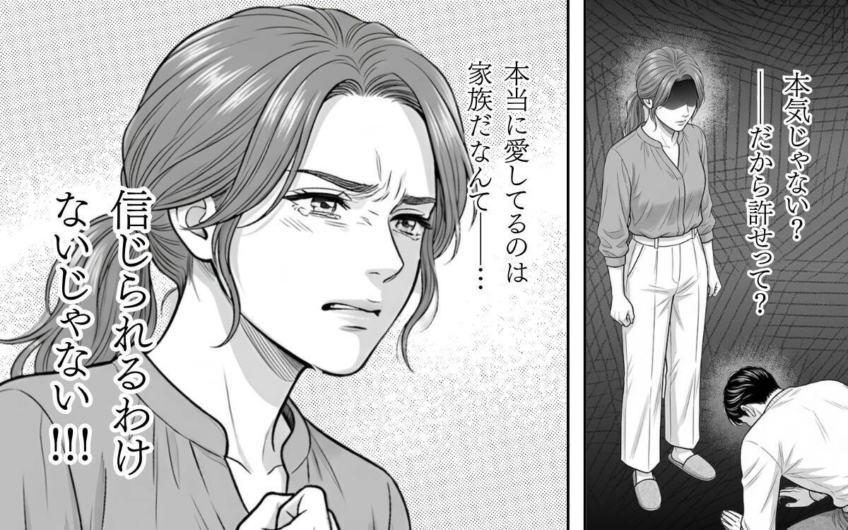 「遊びだった」愛する家族を傷つけた浮気の代償　夫の土下座に隠された本当の理由とは？