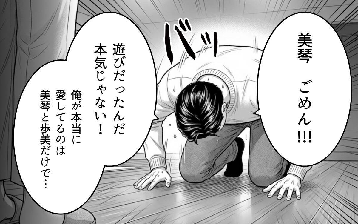 「遊びだった」愛する家族を傷つけた浮気の代償　夫の土下座に隠された本当の理由とは？