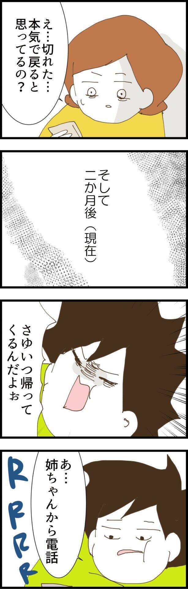「譲歩してるんだから帰ってきて」夫の妥協に妻はどう応える？