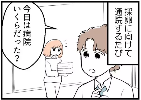 「【漫画】通院するたびに「いくらかかった？」と領収書を要求【夫が気になるのはお金だけ Vol.12】」の画像