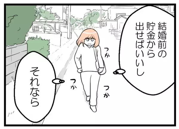 「【漫画】通院するたびに「いくらかかった？」と領収書を要求【夫が気になるのはお金だけ Vol.12】」の画像
