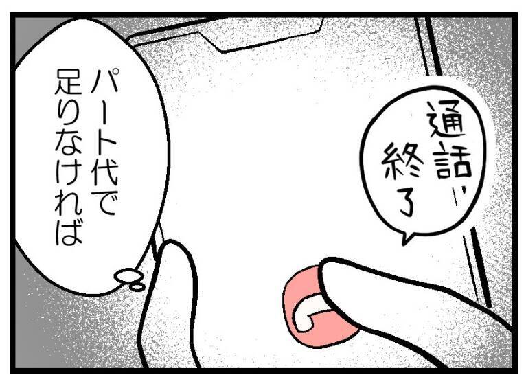 【漫画】通院するたびに「いくらかかった？」と領収書を要求【夫が気になるのはお金だけ Vol.12】
