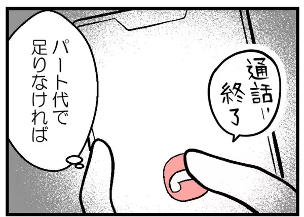 「【漫画】通院するたびに「いくらかかった？」と領収書を要求【夫が気になるのはお金だけ Vol.12】」の画像
