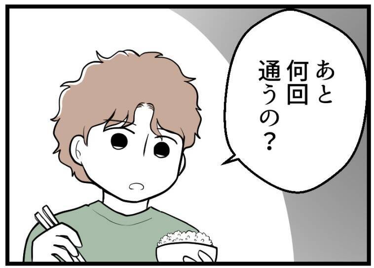 【漫画】通院するたびに「いくらかかった？」と領収書を要求【夫が気になるのはお金だけ Vol.12】