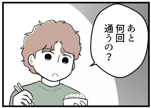 「【漫画】通院するたびに「いくらかかった？」と領収書を要求【夫が気になるのはお金だけ Vol.12】」の画像