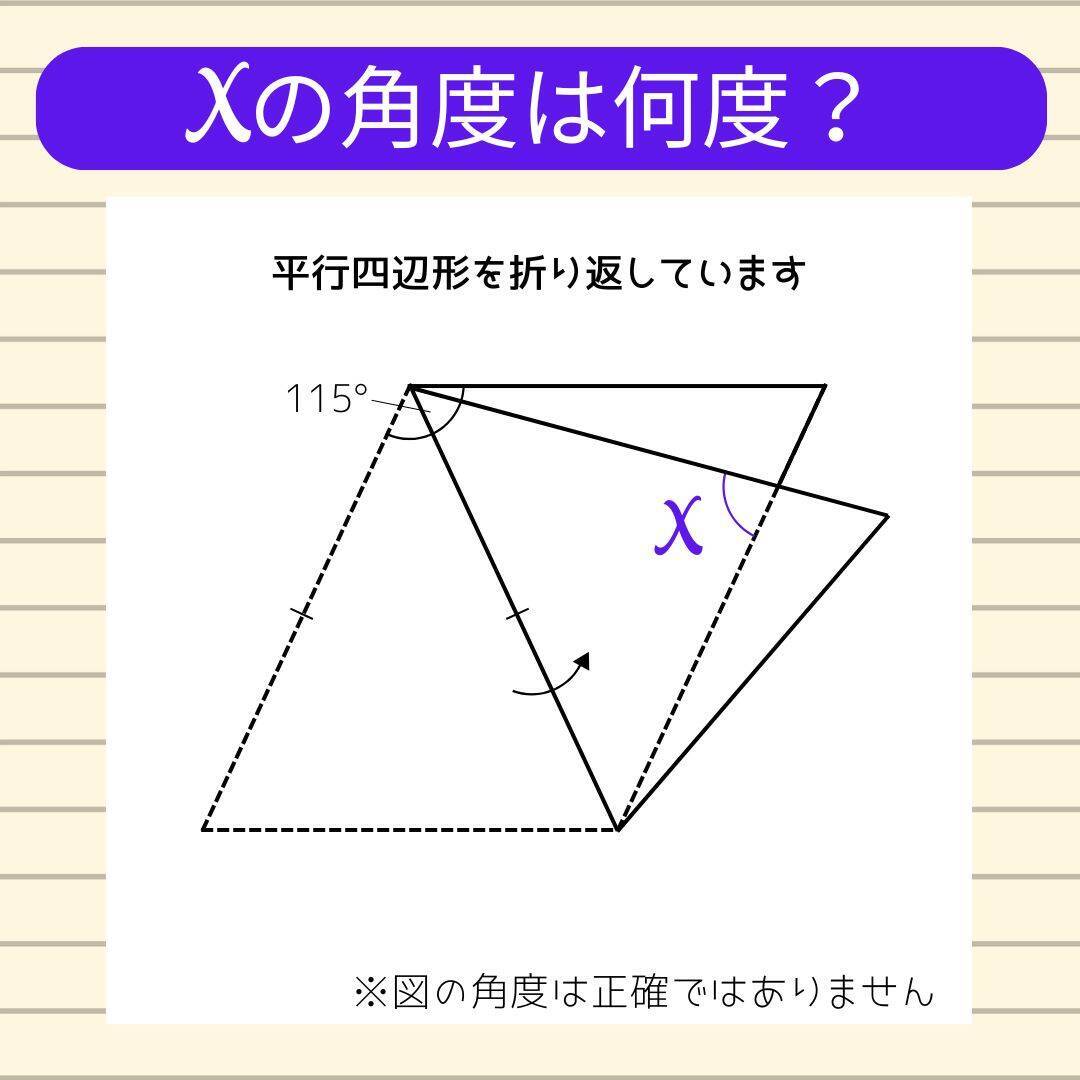 【角度当てクイズ Vol.2301】xの角度は何度？＜全3問＞
