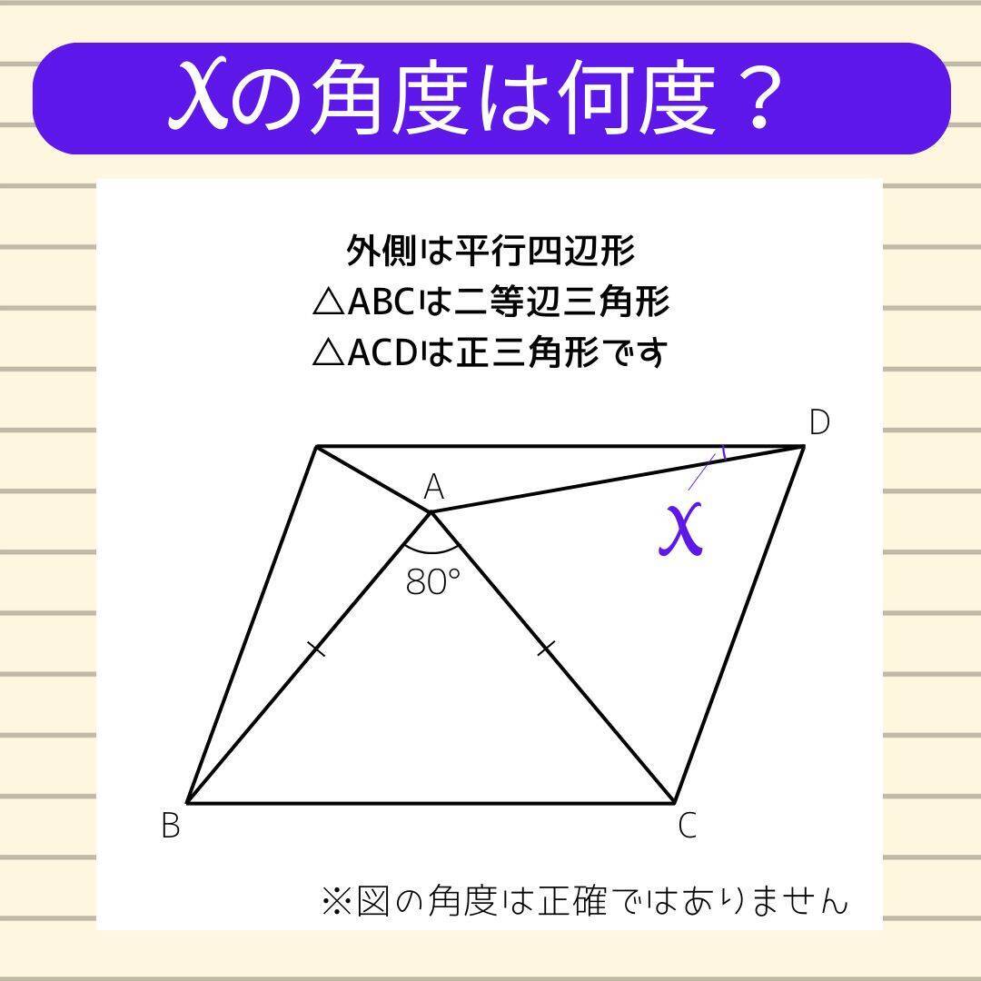 【角度当てクイズ Vol.2301】xの角度は何度？＜全3問＞