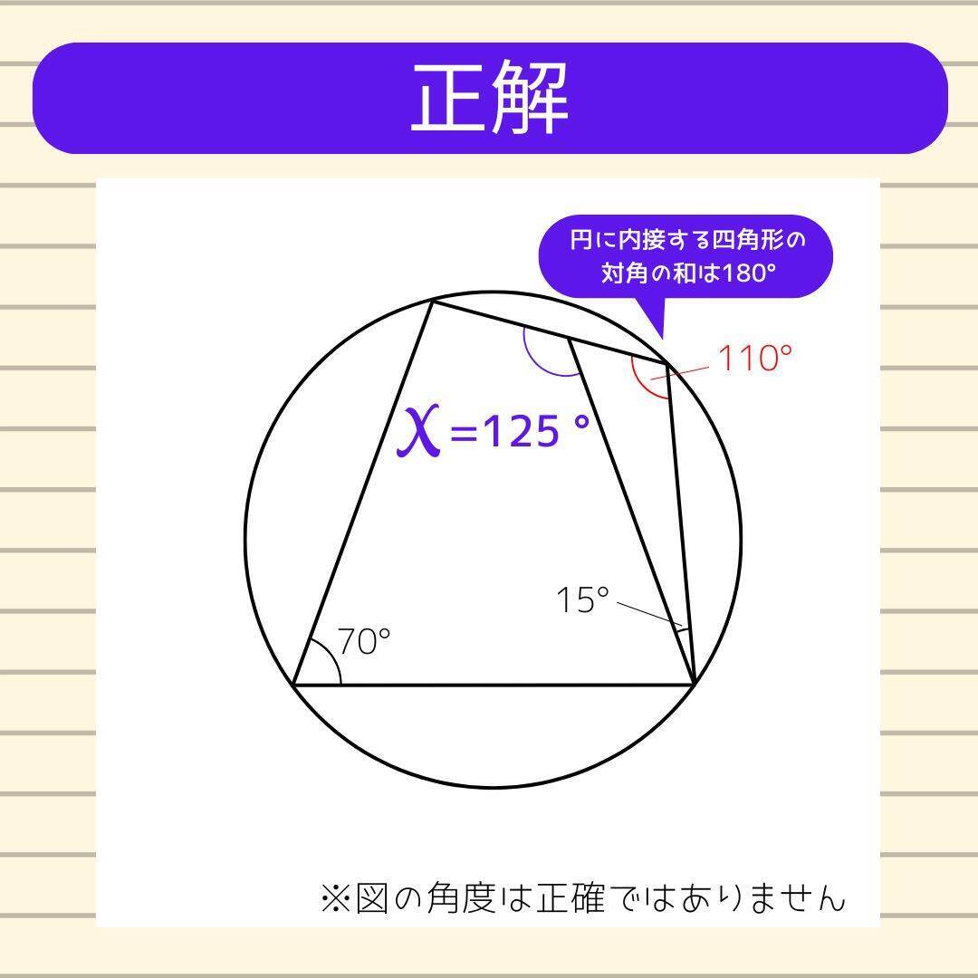 【角度当てクイズ Vol.2301】xの角度は何度？＜全3問＞