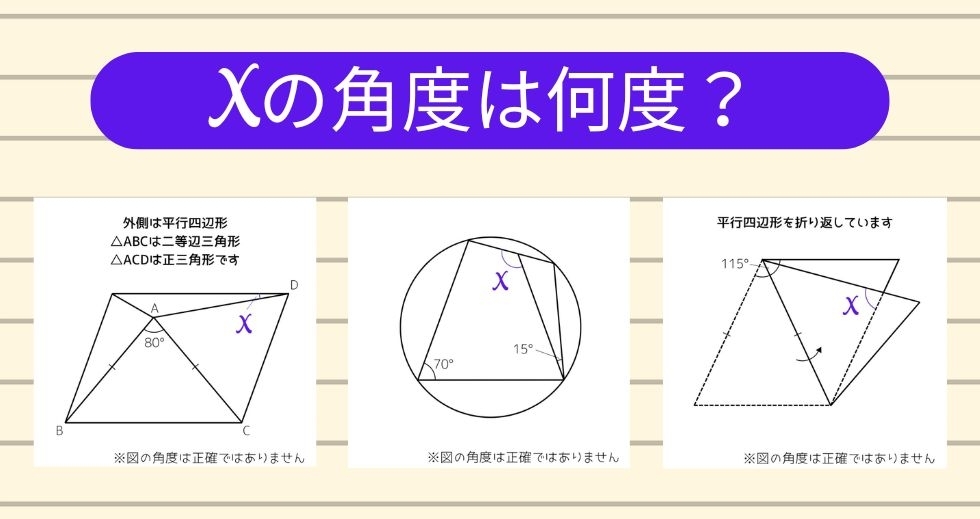 【角度当てクイズ Vol.2301】xの角度は何度？＜全3問＞