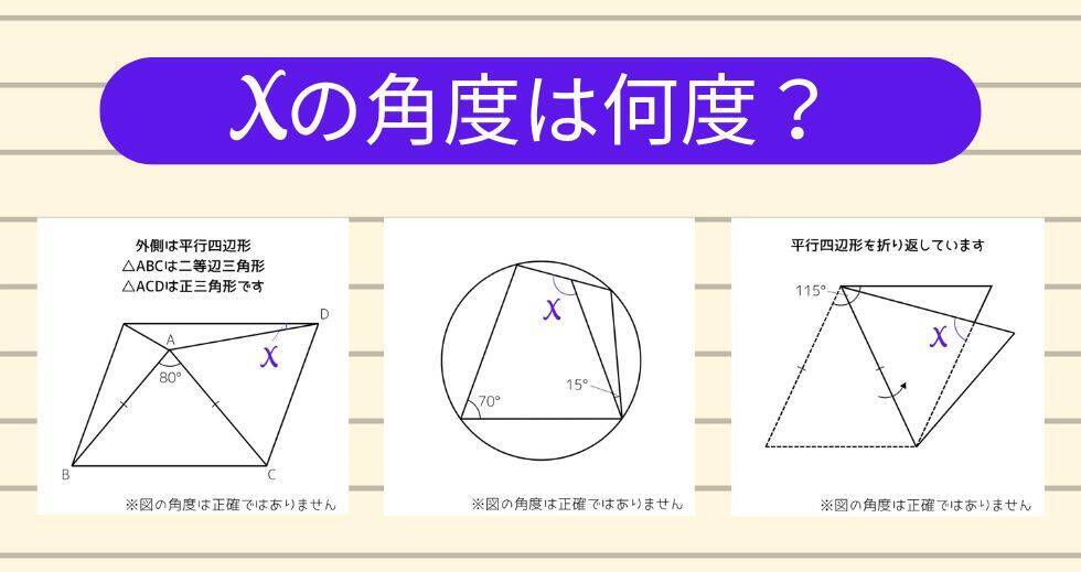 【角度当てクイズ Vol.2301】xの角度は何度？＜全3問＞