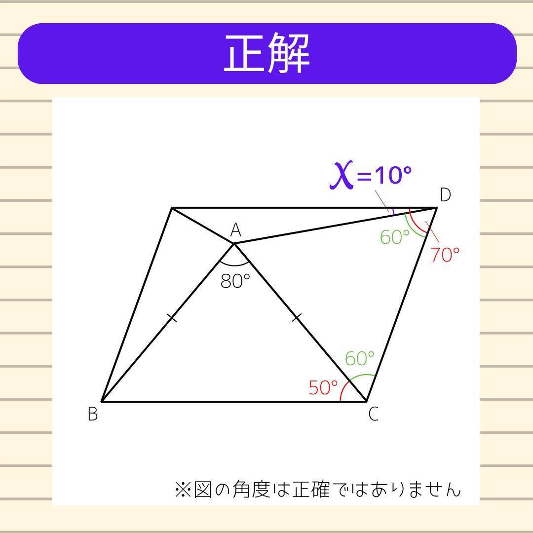 【角度当てクイズ Vol.2301】xの角度は何度？＜全3問＞