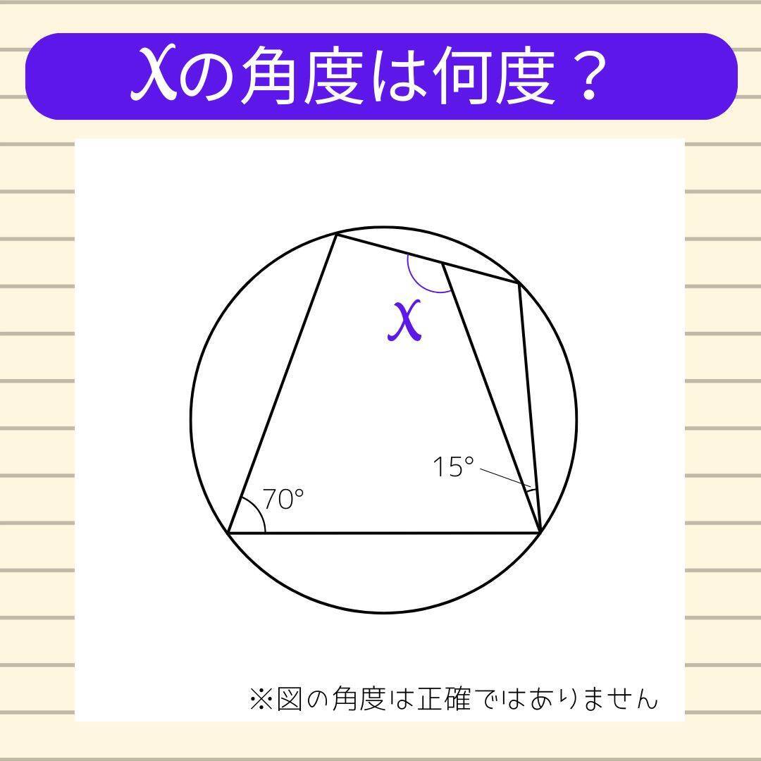 【角度当てクイズ Vol.2301】xの角度は何度？＜全3問＞