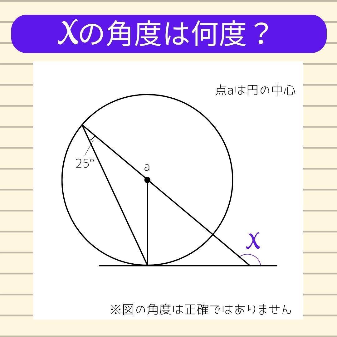 【角度当てクイズ Vol.2301】xの角度は何度？＜全3問＞