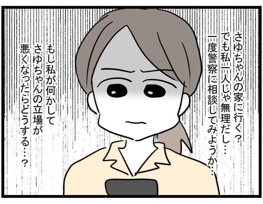 【漫画】ママ友を救い出さなきゃ！ 使命感に燃えているとママ友夫婦に遭遇【やばいママ友 Vol.33】