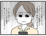 「【漫画】ママ友を救い出さなきゃ！ 使命感に燃えているとママ友夫婦に遭遇【やばいママ友 Vol.33】」の画像3
