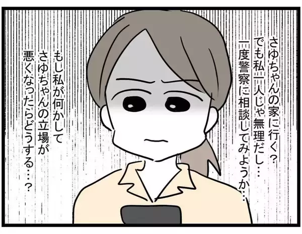 「【漫画】ママ友を救い出さなきゃ！ 使命感に燃えているとママ友夫婦に遭遇【やばいママ友 Vol.33】」の画像