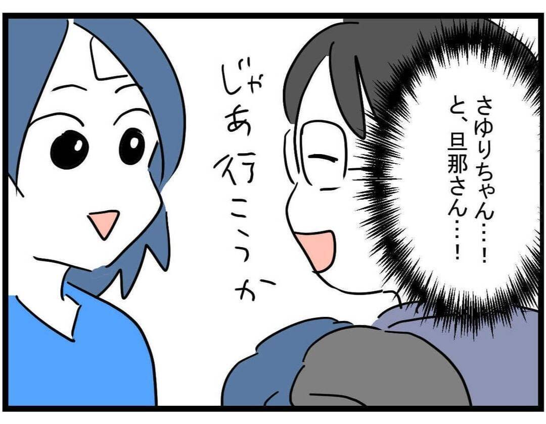 【漫画】ママ友を救い出さなきゃ！ 使命感に燃えているとママ友夫婦に遭遇【やばいママ友 Vol.33】