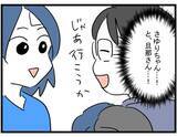 「【漫画】ママ友を救い出さなきゃ！ 使命感に燃えているとママ友夫婦に遭遇【やばいママ友 Vol.33】」の画像8