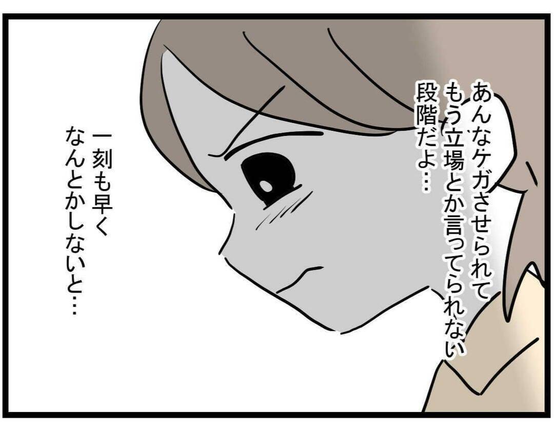 【漫画】ママ友を救い出さなきゃ！ 使命感に燃えているとママ友夫婦に遭遇【やばいママ友 Vol.33】