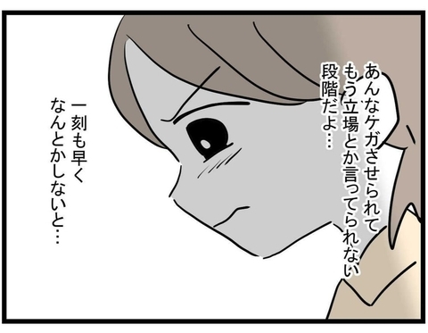【漫画】ママ友を救い出さなきゃ！ 使命感に燃えているとママ友夫婦に遭遇【やばいママ友 Vol.33】の画像