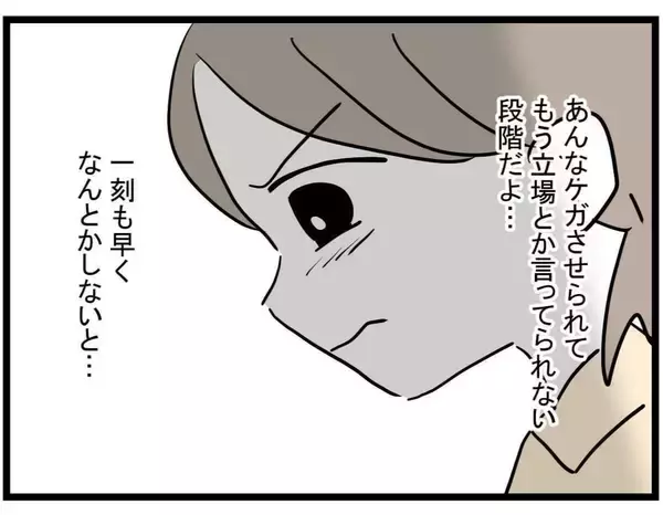 「【漫画】ママ友を救い出さなきゃ！ 使命感に燃えているとママ友夫婦に遭遇【やばいママ友 Vol.33】」の画像