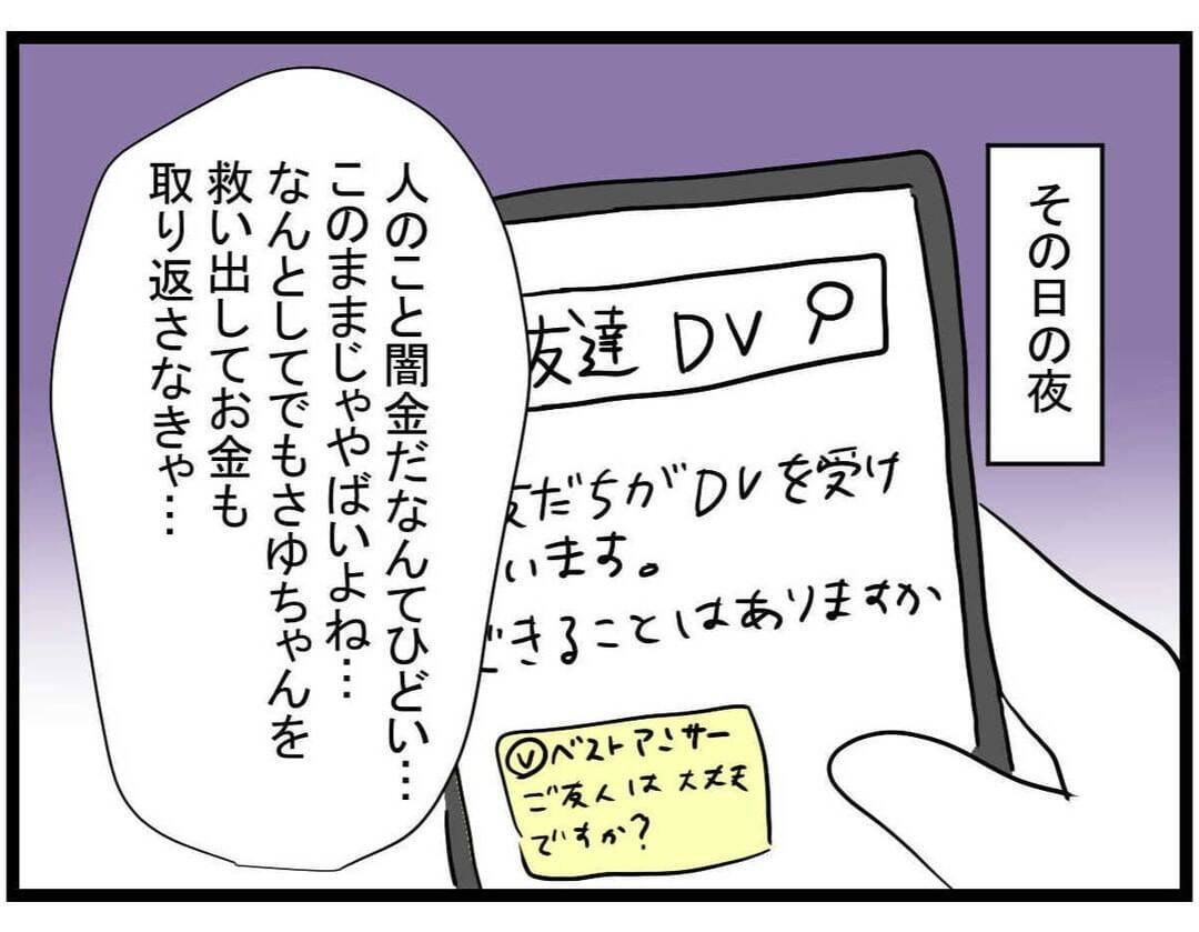 【漫画】ママ友を救い出さなきゃ！ 使命感に燃えているとママ友夫婦に遭遇【やばいママ友 Vol.33】
