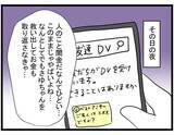 「【漫画】ママ友を救い出さなきゃ！ 使命感に燃えているとママ友夫婦に遭遇【やばいママ友 Vol.33】」の画像2