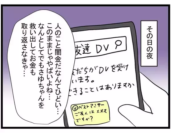 「【漫画】ママ友を救い出さなきゃ！ 使命感に燃えているとママ友夫婦に遭遇【やばいママ友 Vol.33】」の画像