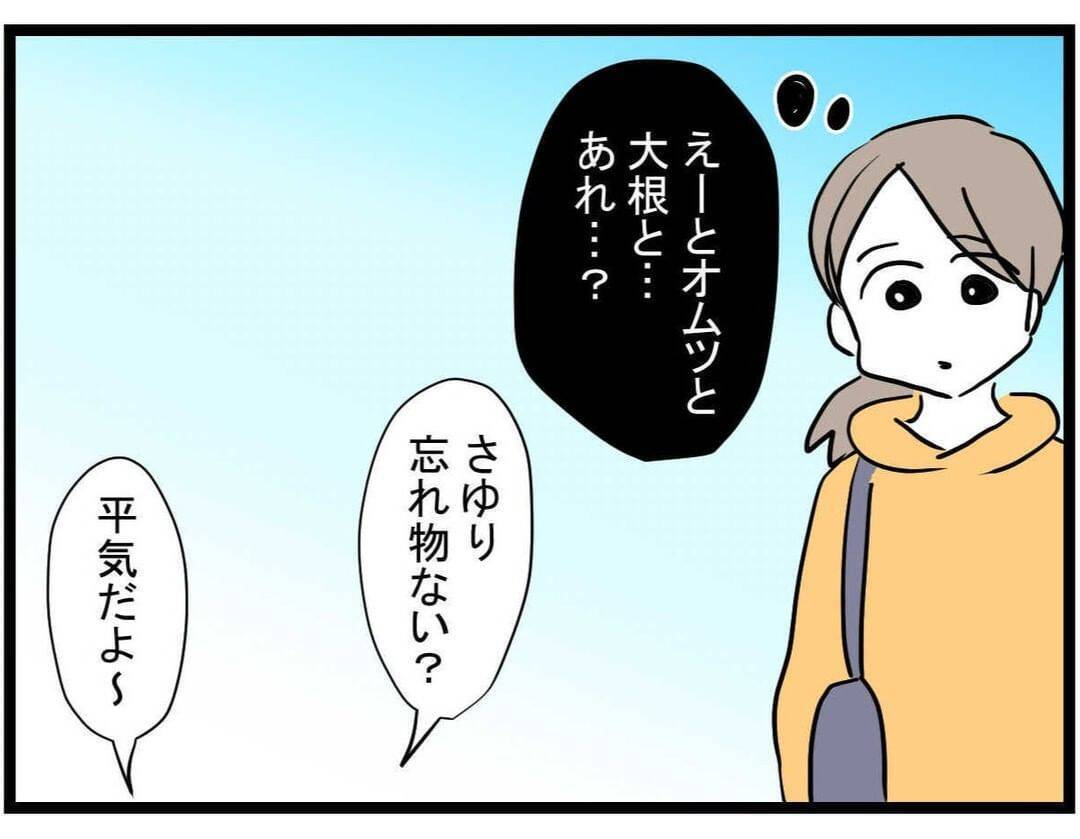 【漫画】ママ友を救い出さなきゃ！ 使命感に燃えているとママ友夫婦に遭遇【やばいママ友 Vol.33】