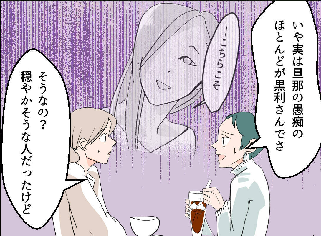 【漫画】夫の尊敬する女性は「魔女」 ろくでもない言われよう…【夫の二重生活 Vol.13】