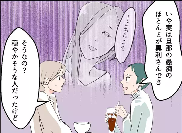 「【漫画】夫の尊敬する女性は「魔女」 ろくでもない言われよう…【夫の二重生活 Vol.13】」の画像