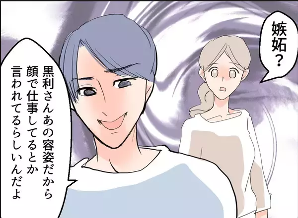 「【漫画】夫の尊敬する女性は「魔女」 ろくでもない言われよう…【夫の二重生活 Vol.13】」の画像