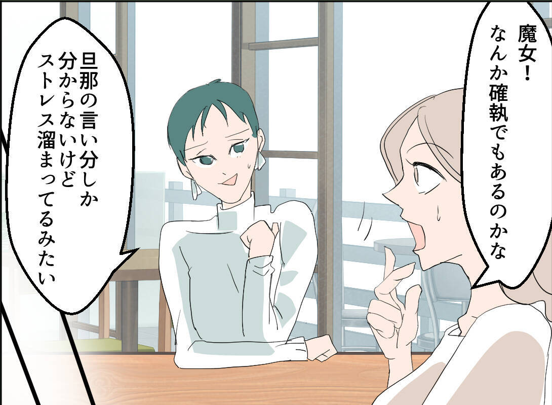 【漫画】夫の尊敬する女性は「魔女」 ろくでもない言われよう…【夫の二重生活 Vol.13】