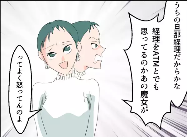 「【漫画】夫の尊敬する女性は「魔女」 ろくでもない言われよう…【夫の二重生活 Vol.13】」の画像