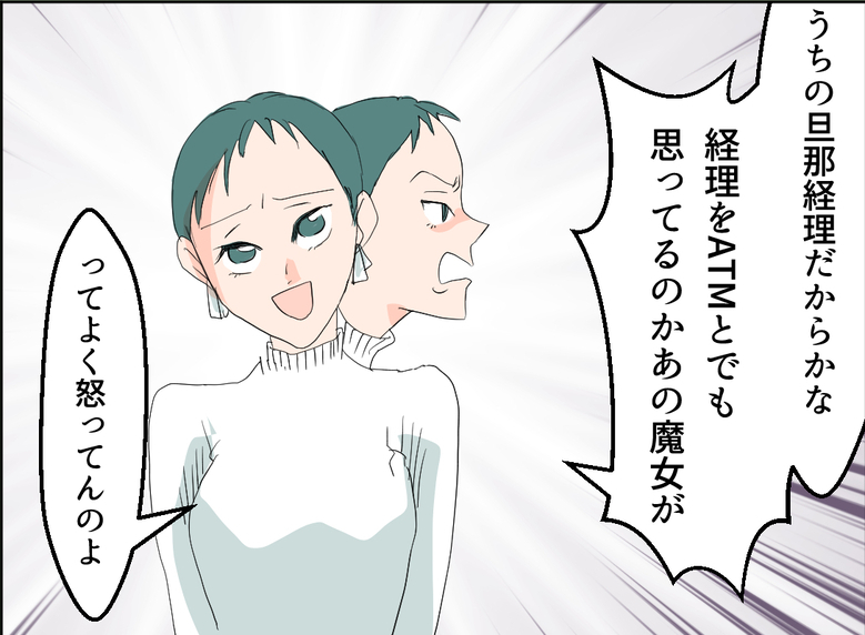 【漫画】夫の尊敬する女性は「魔女」 ろくでもない言われよう…【夫の二重生活 Vol.13】