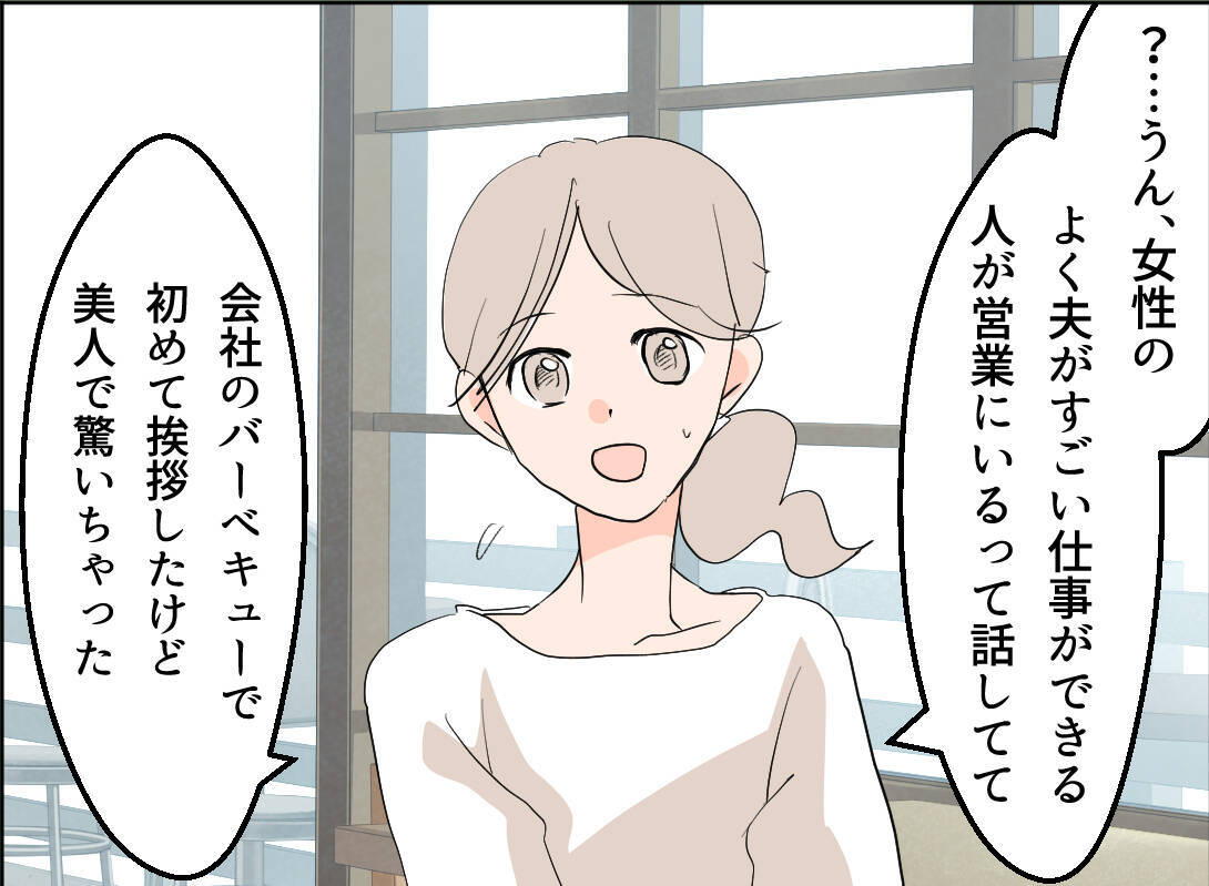 【漫画】夫の尊敬する女性は「魔女」 ろくでもない言われよう…【夫の二重生活 Vol.13】