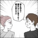 「独身貴族の夢が揺らぐ!? 「俺の家」計画に予期せぬ障害」の画像2