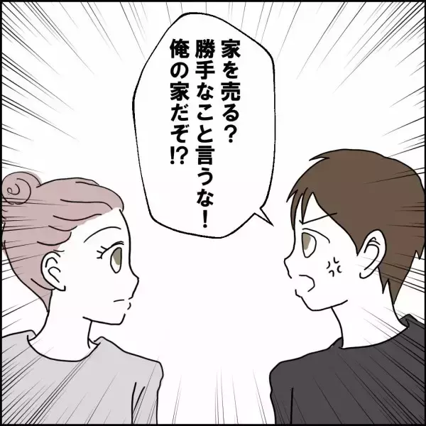 「独身貴族の夢が揺らぐ!? 「俺の家」計画に予期せぬ障害」の画像