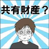 「独身貴族の夢が揺らぐ!? 「俺の家」計画に予期せぬ障害」の画像4